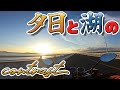 【ほぼモトブログ】第07話 夕焼けをバックにバイクの写真を撮ろう！～弁天島海浜公園 編～【SUZUKI グラストラッカーカスタム】