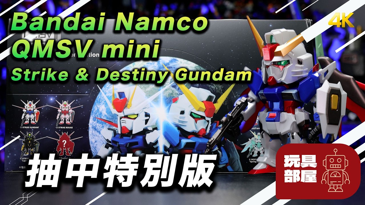 Special Edition Unboxing | Bandai Namco QMSV mini Strike and