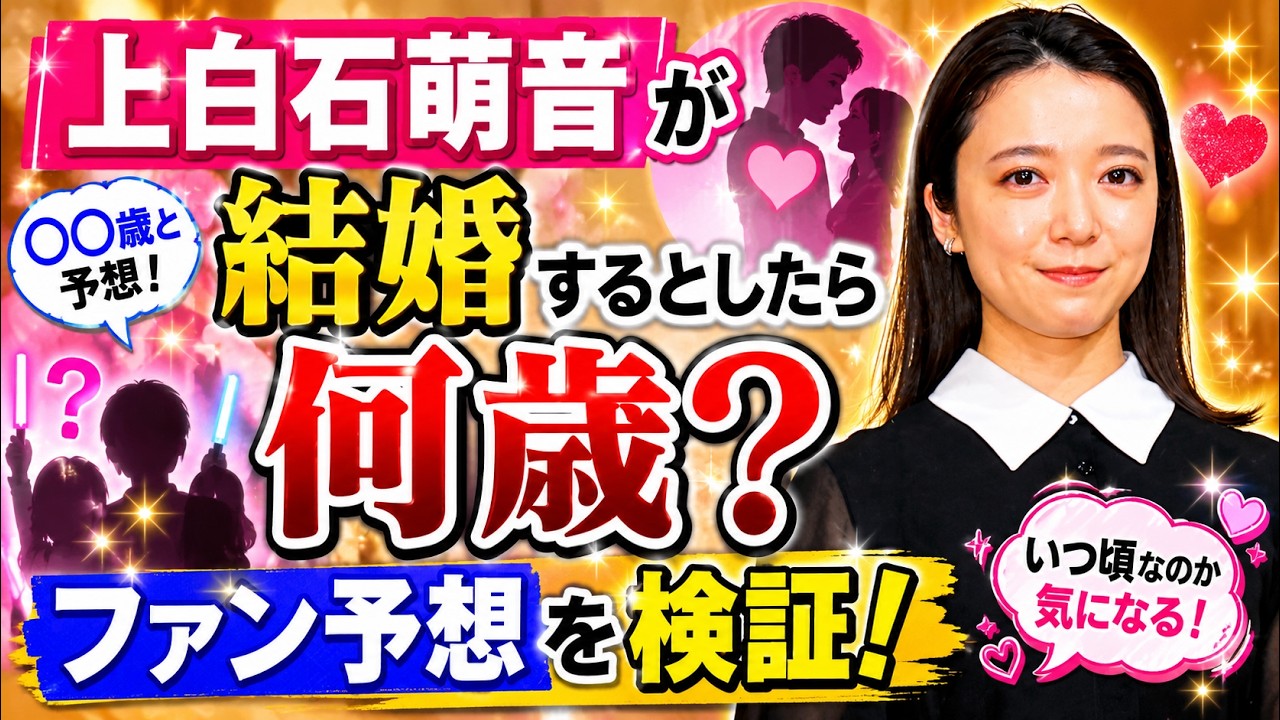 上白石萌音が結婚するとしたら何歳？ファン予想を検証！