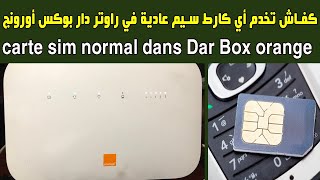 كفاش تخدم أي كارط سيم عادية في راوتر دار بوكس أورونج carte sim normal Dar Box orange