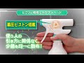 花王 マジックリン バスマジックリン　エアジェット　技術動画　連射ミスト篇