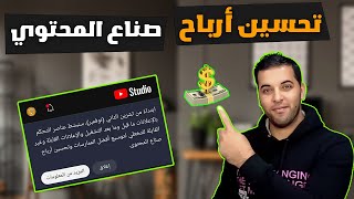 اخبار سارة من اليوتيوب | أفضل الممارسات وتحسين أرباح صنّاع المحتوى | زيادة الارباح