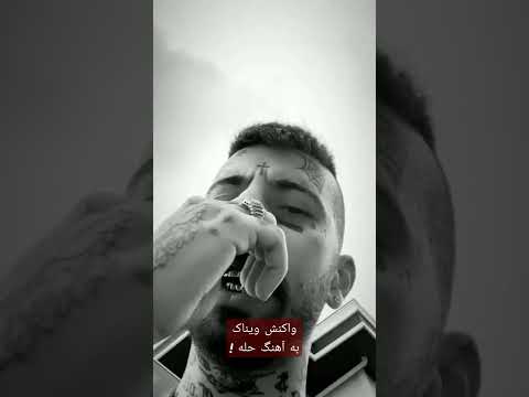 واکنش ویناک به ورس رضا پیشرو در آهنگ حله