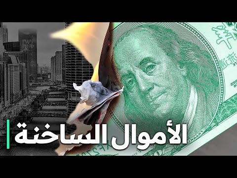 الأموال الساخنة كيف يمكن أن يؤدي النظام المالي إلى الانهيار القوة الخفية للنظام المالي