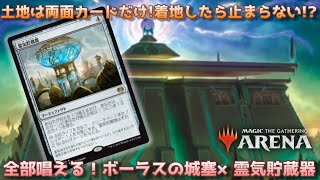 Mtgアリーナ 土地は両面カードだけ 着地したら全部唱えられる ボーラスの城塞 霊気貯蔵器 Magic The Gathering Youtube Mtgアリーナ 土地は両面カードだけ 着地したら全部唱えられる ボーラスの城塞 霊気貯蔵器 Magic The Gathering Youtube
