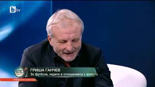 120 минути: Гриша Ганчев за футбола, парите и отношенията с властта