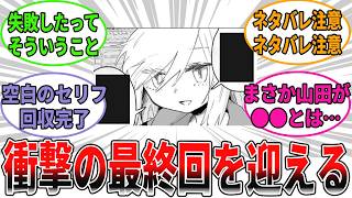 【衝撃最終話ネタバレ】山田の本名発覚！そしてラストは…【みいちゃんと山田さん】