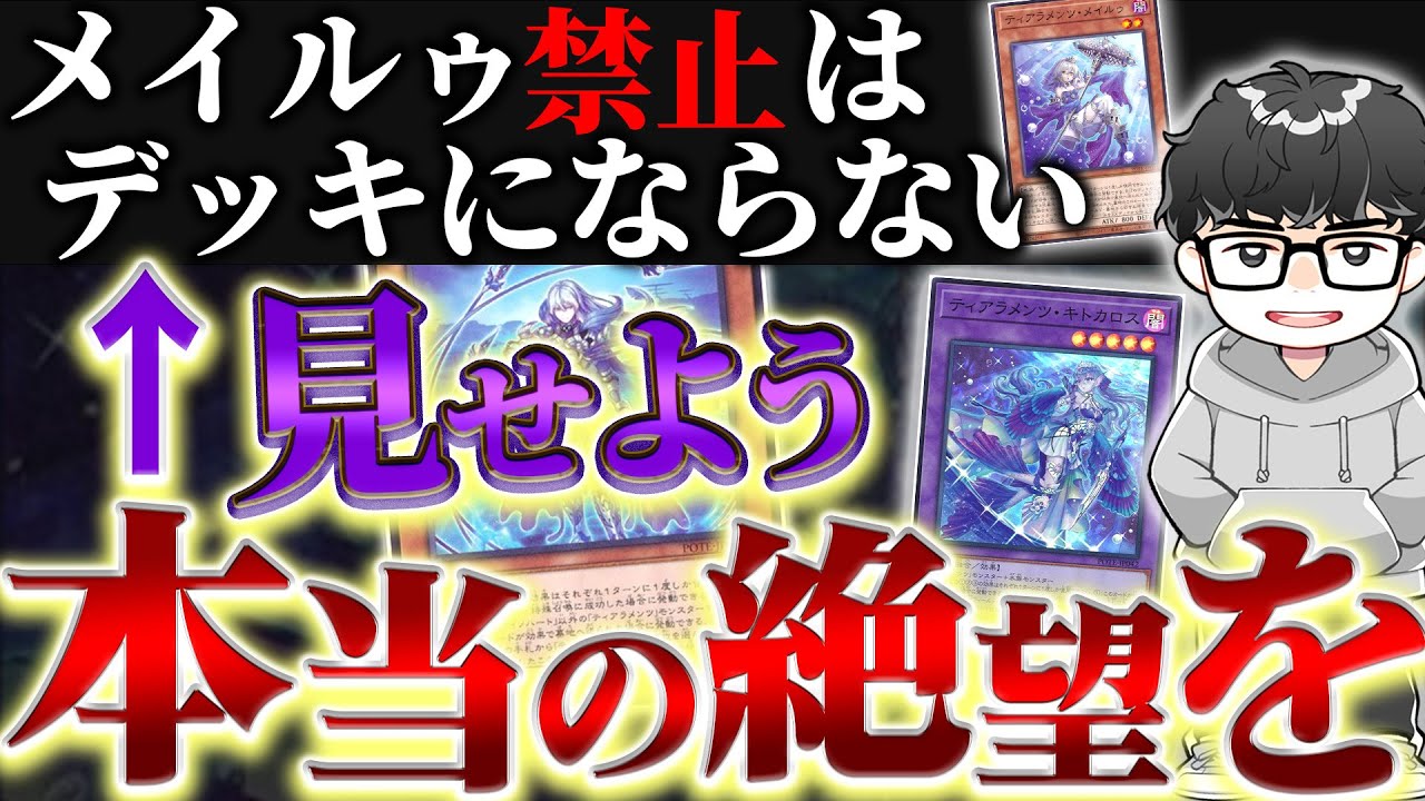 Yu-Gi-Oh! MD] The Future of Tiaraments in 90 Seconds [She-Archer