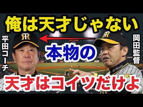 Hanshin Tigers manager Okada rarely gives compliments. I can't