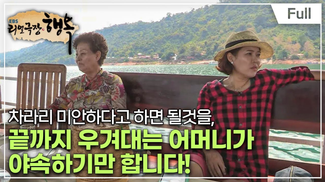 [Full] 리얼극장- 행복 -어머니 - 아들로 태어나지 못한 딸 조혜련과 어머니 제2부