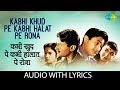 Kabhi Khud Pe Kabhi Halat Pe Rona with lyrics | कभी खुद पे कभी हालात पे  | Mohammed Rafi | Hum Dono