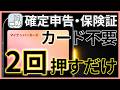 【登録5分】確定申告・病院も“2回押すだけ”本人確認|iPhoneマイナカード登録方法
