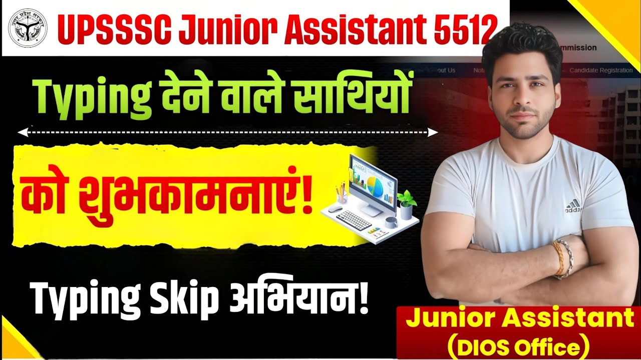 UPSSSC Junior Assistant 5512 Typing | Typing Skip अभियान | Backspace | Keystrokes | JA 5512 Typing 
