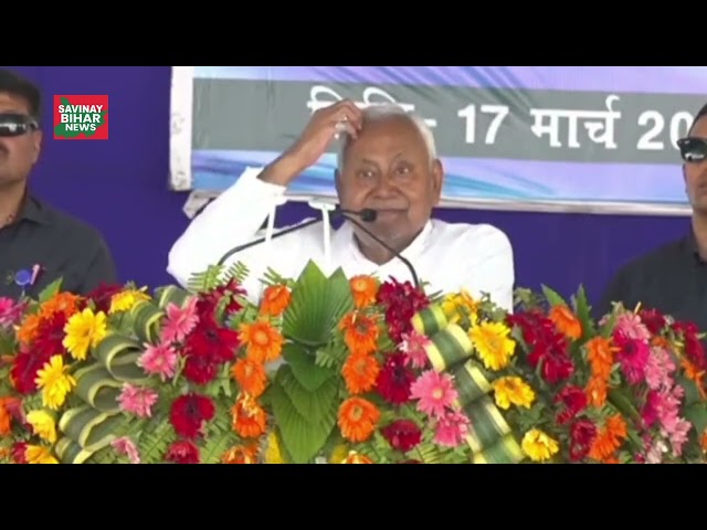 समृद्धि यात्रा के तहत बैजानी पहुंचे CM नीतीश कुमार, 171 करोड़ की 88 योजनाओं का  उद्घाटन-शिलान्यास l