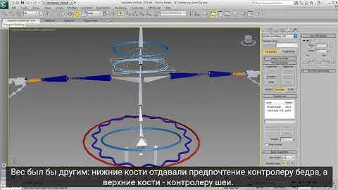Риггинг персонажа в 3ds Max часть 8 Spine Rigging