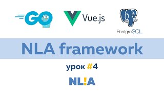 NLA framework  Урок #4