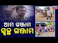 Massive Cleanliness Movement in Ganjam! Villagers Take Historic Oath Against Plastic Use