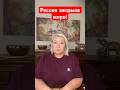 Россия закрыла море!#россия #украина #черноеморе #новости