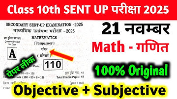 21 November Class 10th Math Viral Question Paper 2025 || 10th sent up exam math  paper