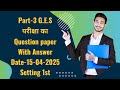Part-3 G.E.S परीक्षा का Question paper With Answer Date-15-04-2025 Setting 1st #lnmu #lnmuexam
