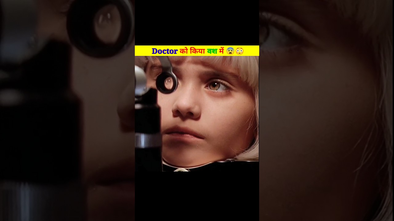 doctor ko ek ladki ne hypnotize kar liya #shorts #short #doctor