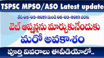 TSPSC MPSO/ASO Edit option for Web options || TSPSC MPSO/ASO Latest update