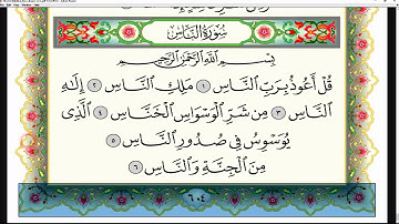 سورة الناس مكتوبة مكررة 3 مرات للقارئ الشيخ سلمان العتيبي