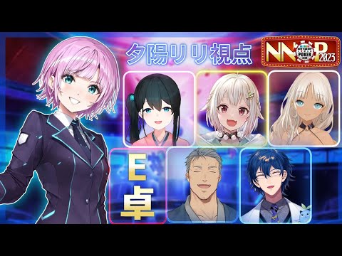【#NNOP2023】これワシのオールインじゃないか？【夕陽リリ/にじさんじ】