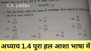 Class 10 Math Chapter 1 Real number Exercise 1.4 NCERT Math Solutions (Hindi Medium) ll