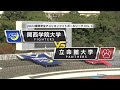 【ハイライト】2022年11月27日【関西学生第7節】関西学院大学vs立命館大学