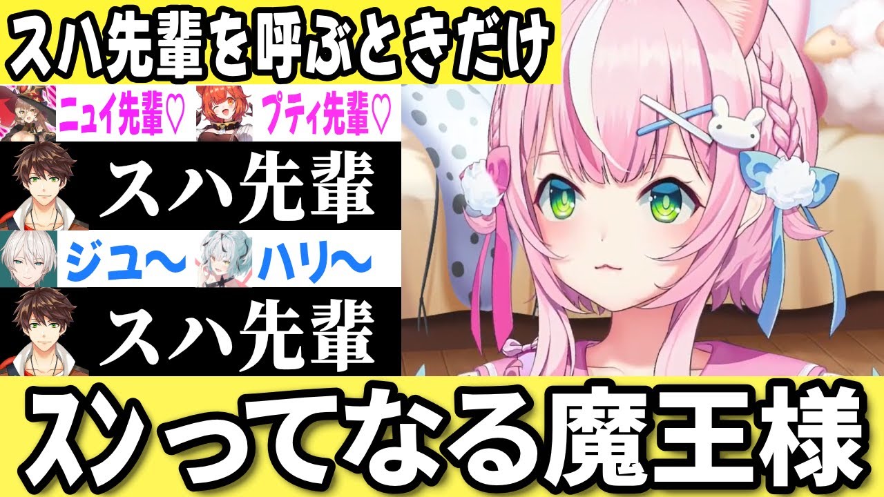 スハ先輩を呼ぶときだけｽﾝってなる魔王様【ナリちゃん切り抜き/ヤンナリ/양나리/韓国語講座/にじさんじ】