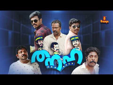 Thanaha | Sreejith Ravi | Irshad Ali | Sruthy Bala | Tito Wilson | Malayalam Full Movie |