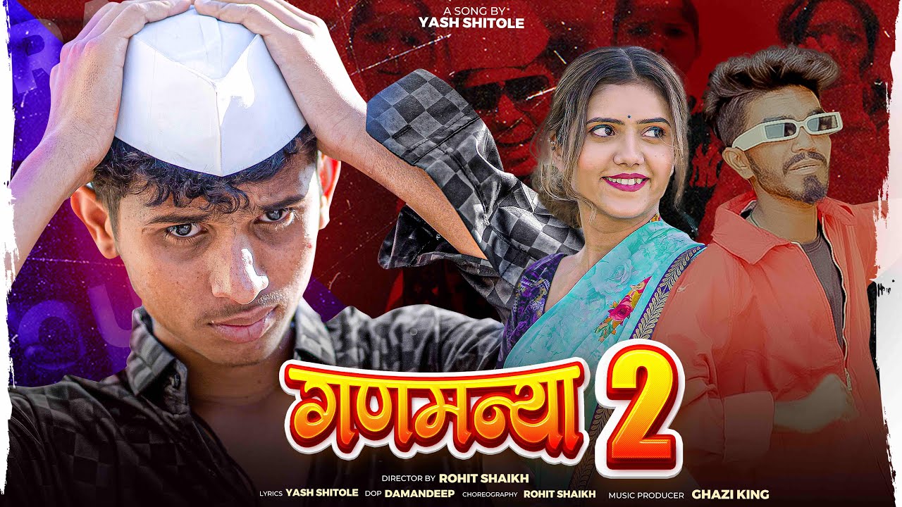 गणमन्या-2 | Official song | yash shitole | 