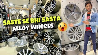 Branded Alloy Wheels 🔥 | मात्र ₹13000 Se Shuru | Karol Bagh car Alloy Wheels