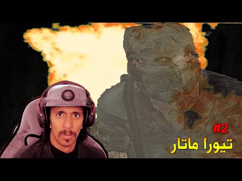 تختيم ريزدنت ايفل 4 - Resident Evil 4 World S الحلقة الثانية