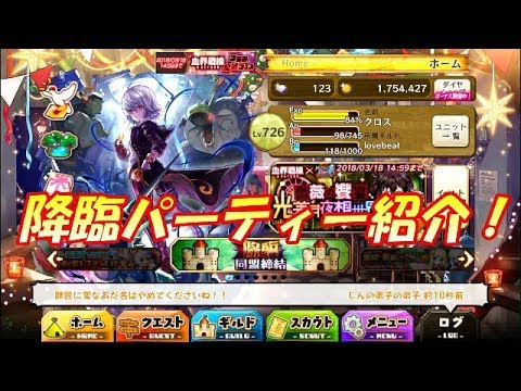 降臨イベント２日目のパーティー紹介 メルスト Mercstoria Youtube