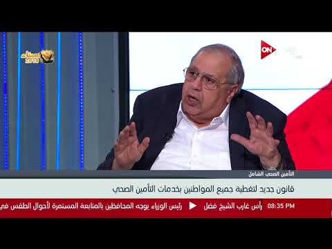 نقيب أطباء الجيزة هيئة الرعاية الصحية هي من تتطبق العدالة في نظام التأمين الصحي