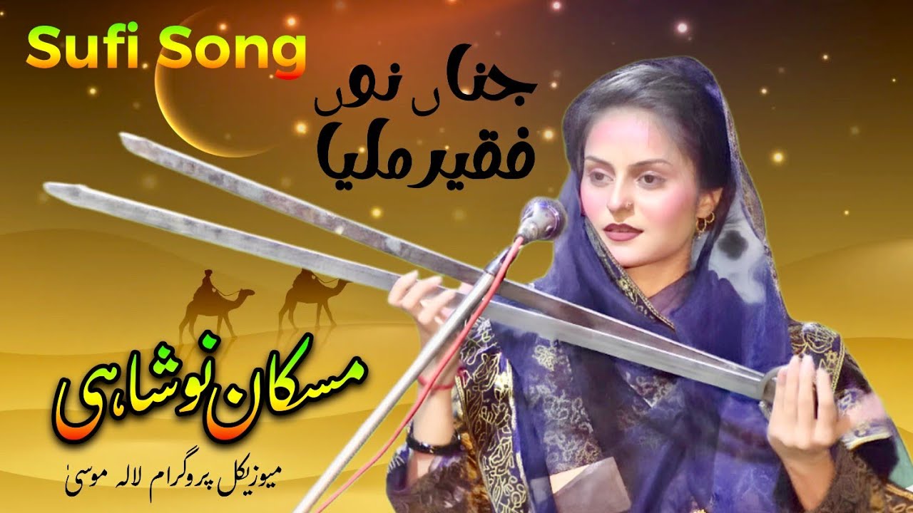 Kalma Peer Dasiya | Sufi Song | Muskan Noshahi Show LalaMusa