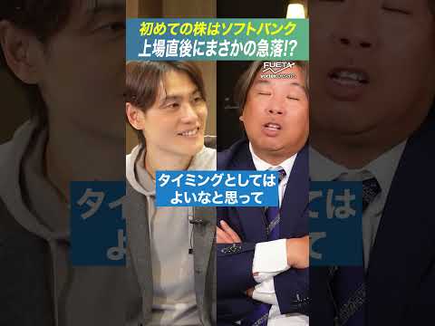 上場後に株価急落。里崎の苦い投資デビュー戦 #投資 #資産運用 #FUETA