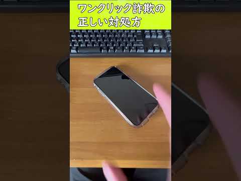 【あるある】初めてワンクリック詐欺に引っかかったとき#shorts
