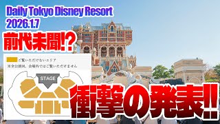 【衝撃発表】プレビュー公演が凄い!! / ミニー＠ファンダーランド & ダンス・ザ・グローブ |  東京ディズニーリゾート