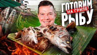 Готовим на угольном гриле | Рецепт Рыбы с овощами