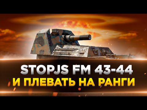 Видео: War Thunder - Spj fm/43-4: САУ которой пофиг на Ранги