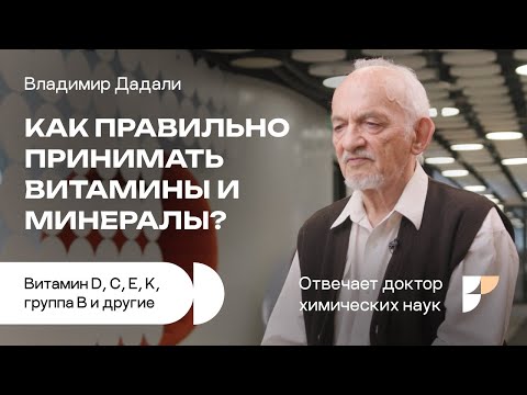 Как Принимать Витамины И Минералы Нехватка Витаминов. Витамин D, A, Группа B, Витамин С И Другие