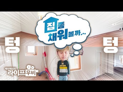 조금씩 채워나가기로 했다. / 제이제이의 라이프무비 Ep.6