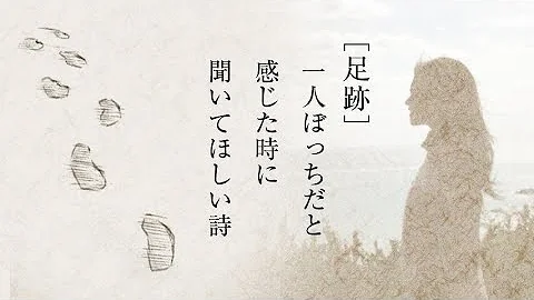 感動の詩