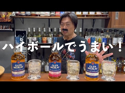 ウイスキー飲み比べ】安くて美味いシングルモルトの代表格グレンマレイ