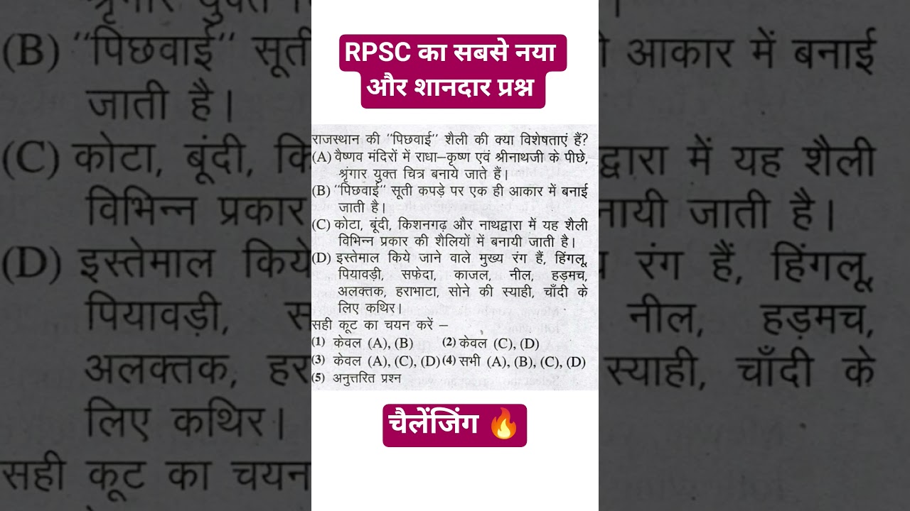 RPSC का सबसे नया प्रश्न 🔥 