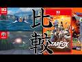 【スターフォックス】フルリメイクの新作来た！新旧グラフィックを比較してみる！進化はいかほどか？【Switch2版トレーラーとN64版】