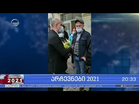 როგორ ჩაიარა არჩევნებმა რუსთავში | არჩევნები 2021